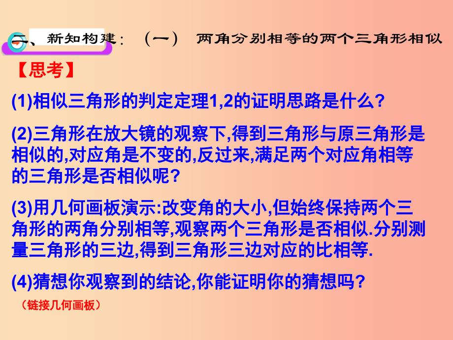 九年级数学下册第27章相似27.2.1相似三角形的判定3教学设计二课件 新人教版.ppt_第4页