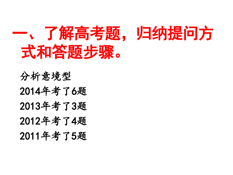 1分析意境型贺娟_第3页