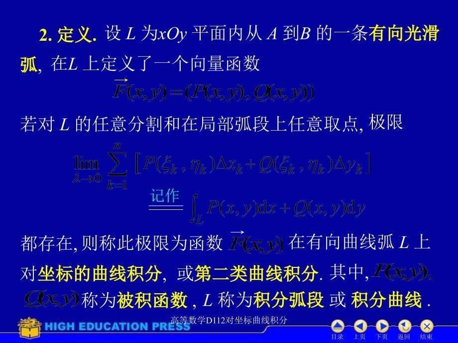 高等数学D112对坐标曲线积分课件_第5页