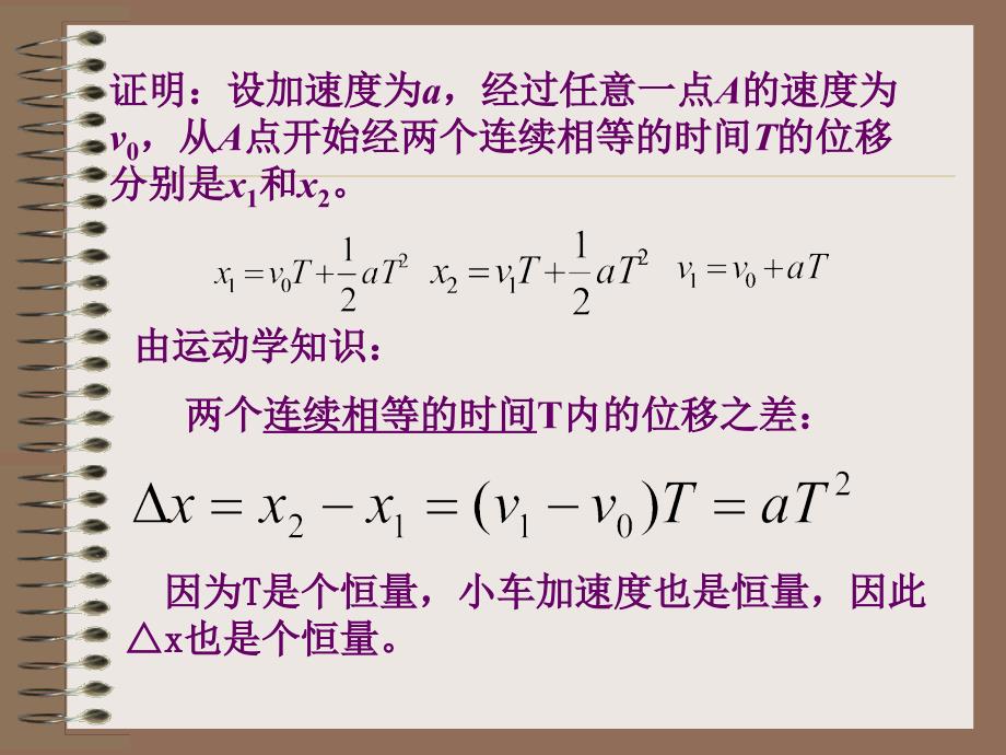 匀变速直线运动规律推论_第4页