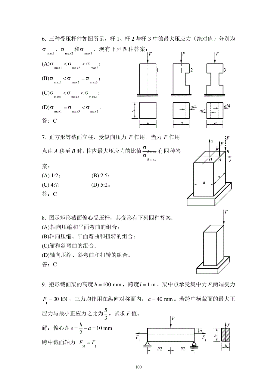 精选题9组合变形_第2页