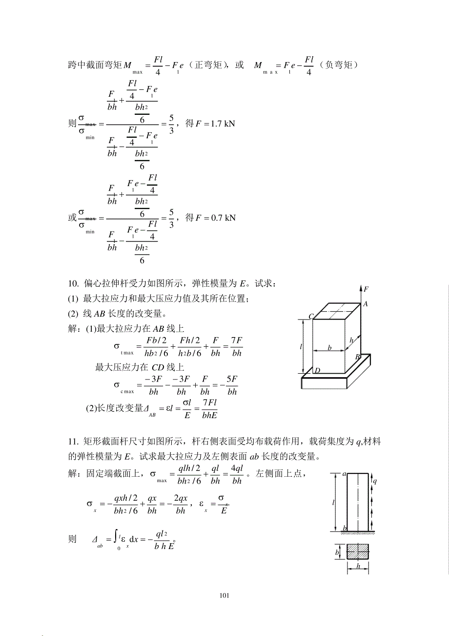 精选题9组合变形_第3页