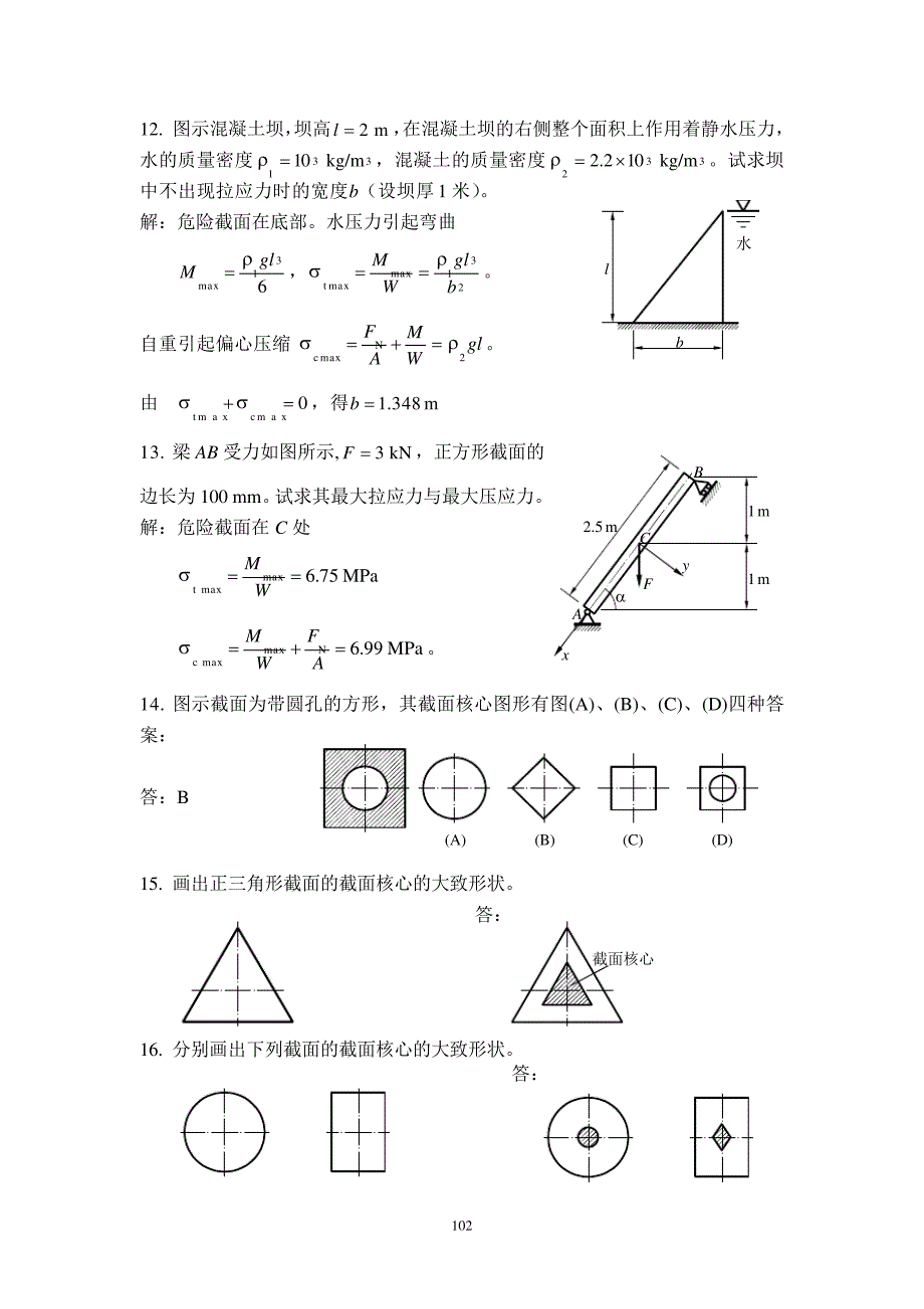 精选题9组合变形_第4页