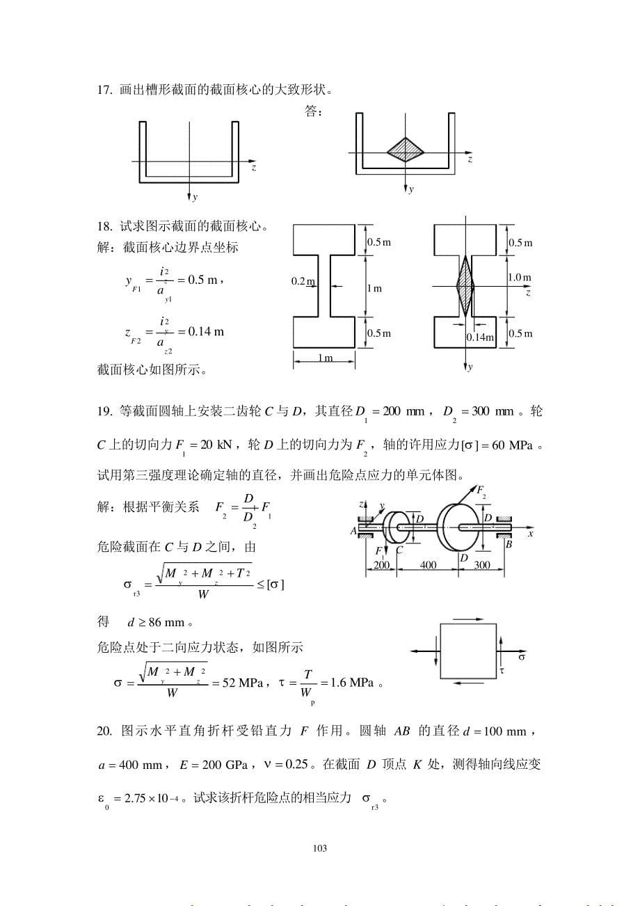 精选题9组合变形_第5页