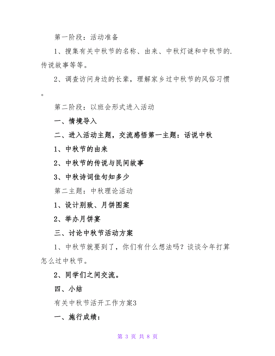 2023有关中秋节活动工作计划范文（5篇）_第3页