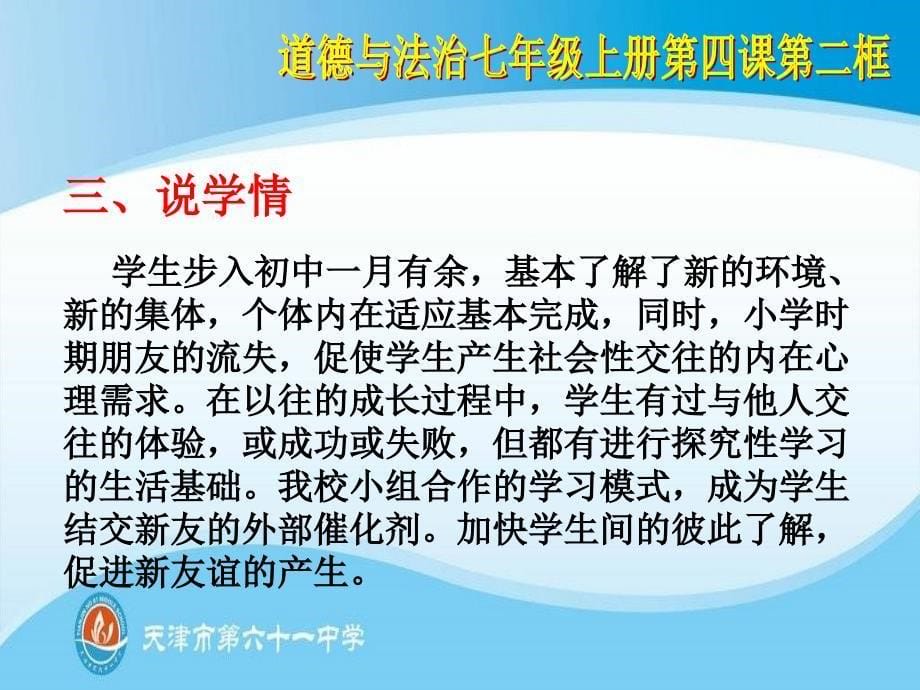 4-2深深浅浅话友谊说课稿课件_第5页