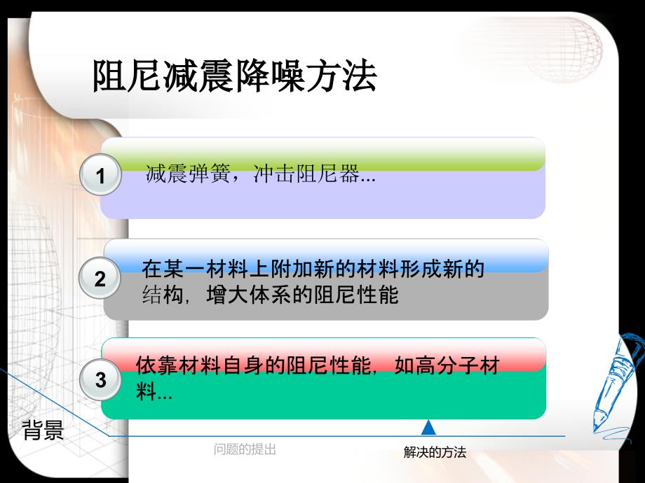 高分子阻尼材料_第4页