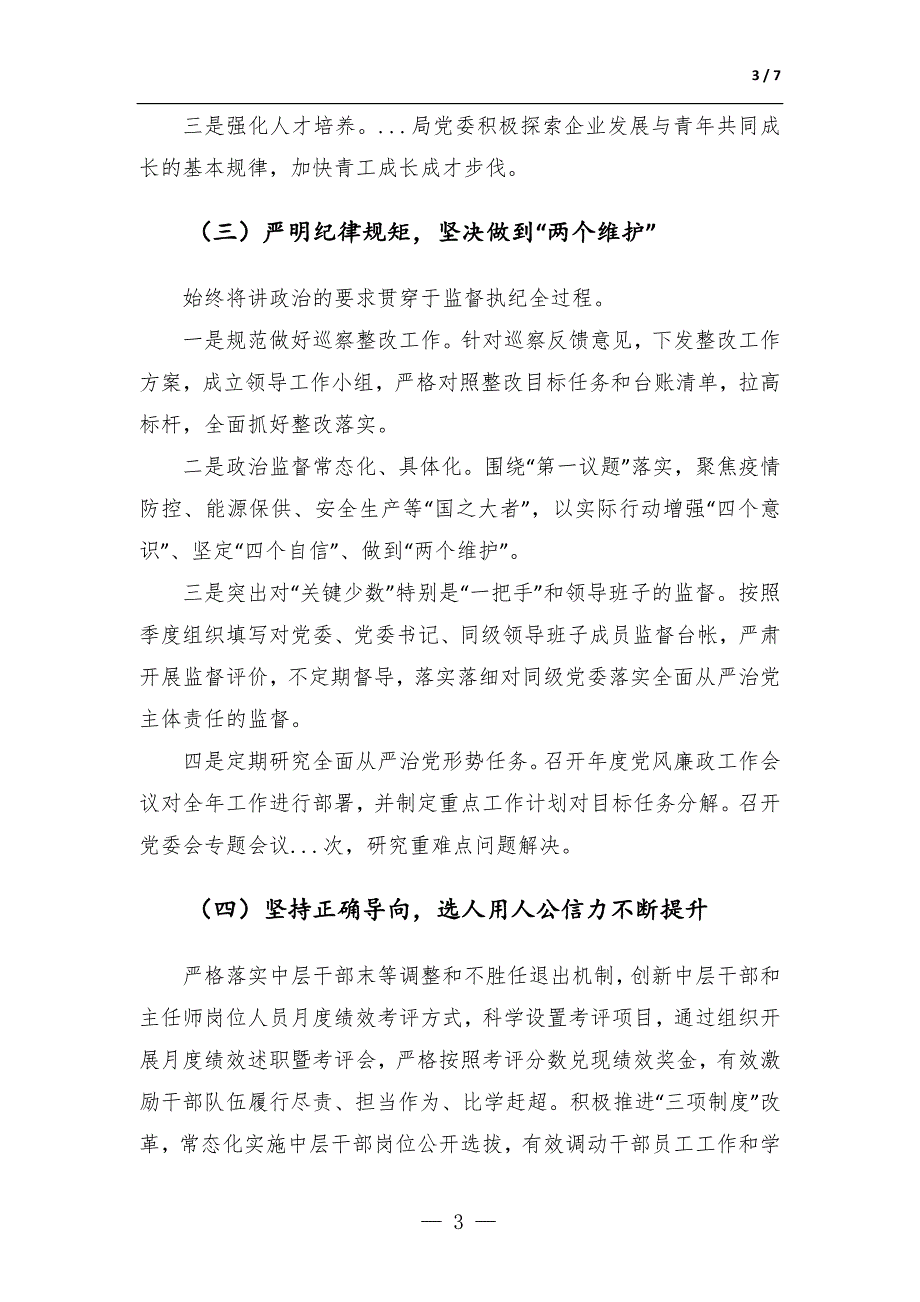 某国企政治生态分析研判情况报告-范文_第3页