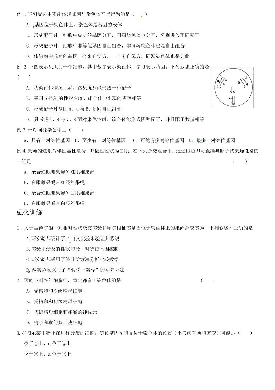 生物必修二基因在染色体上练习题35418_第2页