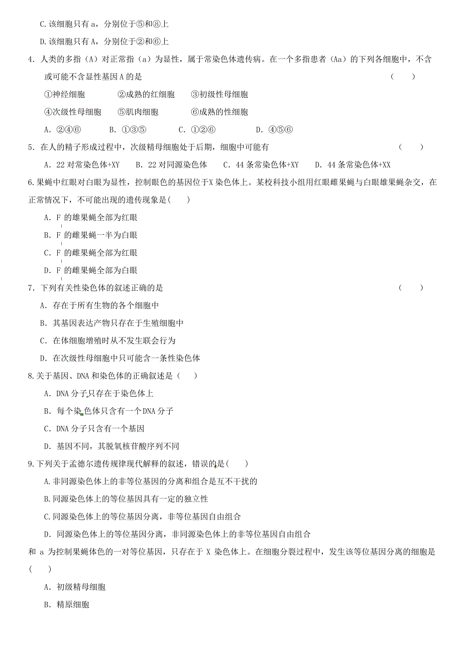 生物必修二基因在染色体上练习题35418_第3页