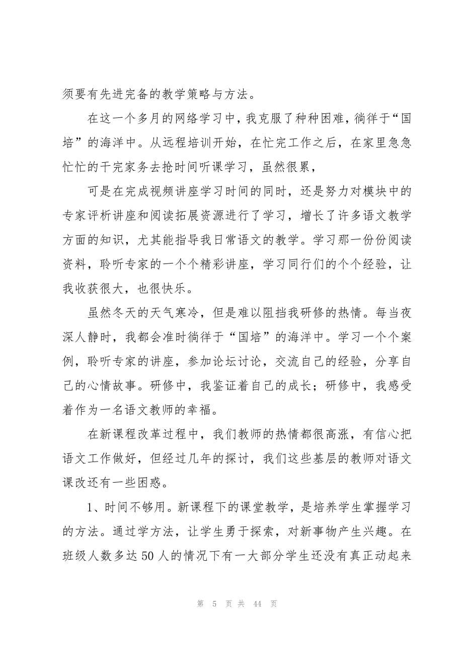 教师远程培训总结(精选15篇)_第5页