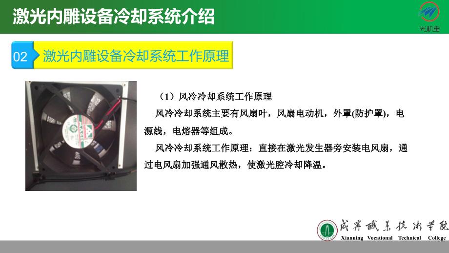 5.37激光内雕设备冷却系统介绍讲解_第4页