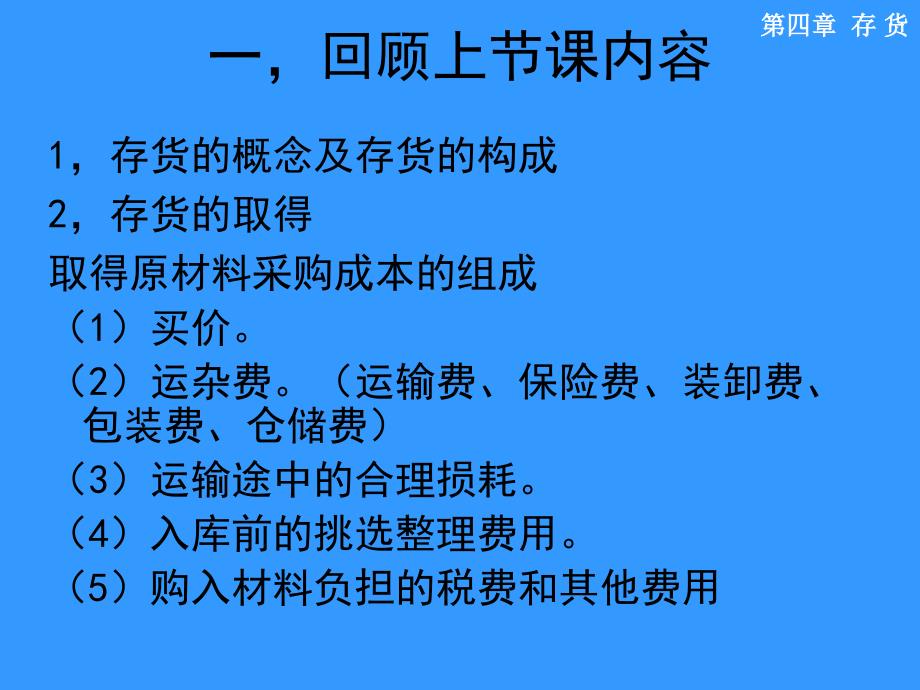 发出存货的计价方法_第2页