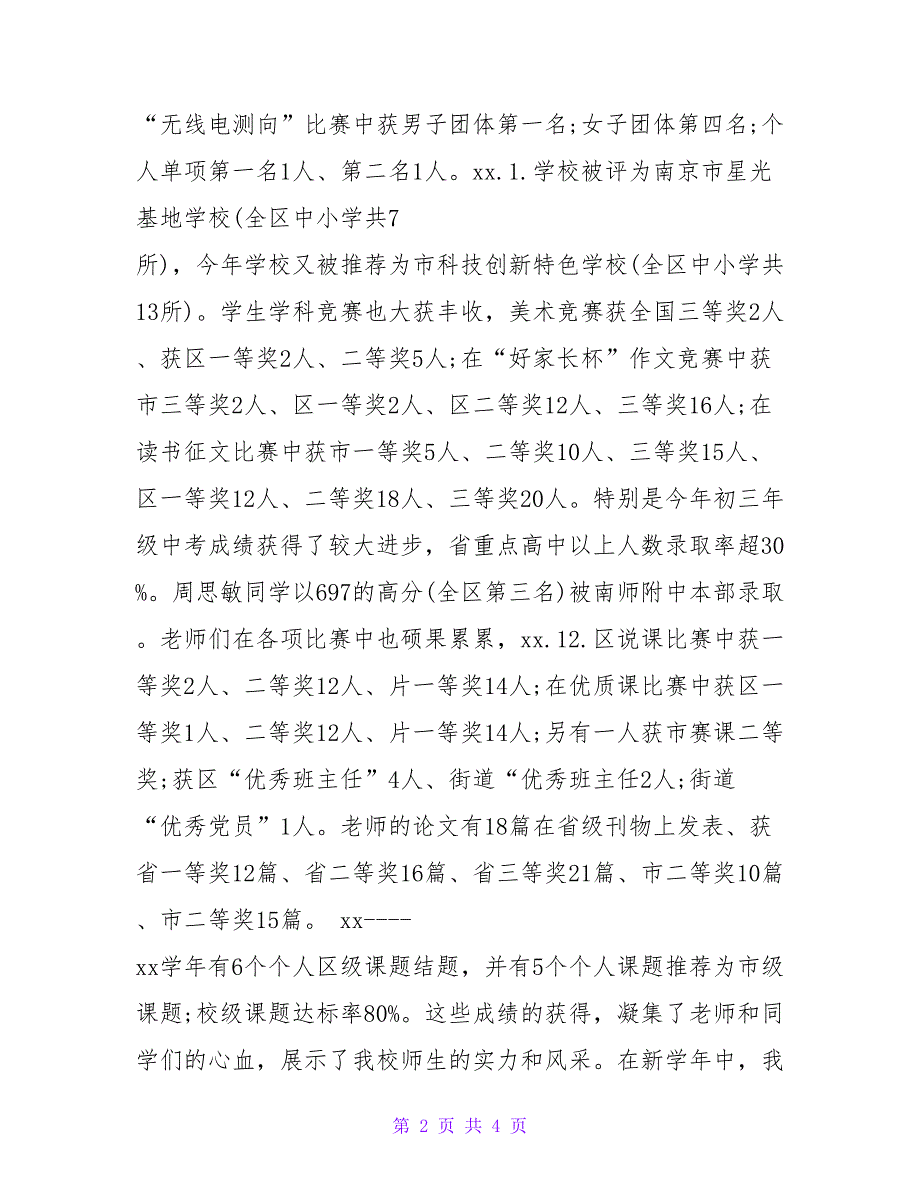 2023秋季开学典礼国旗下演讲稿_第2页