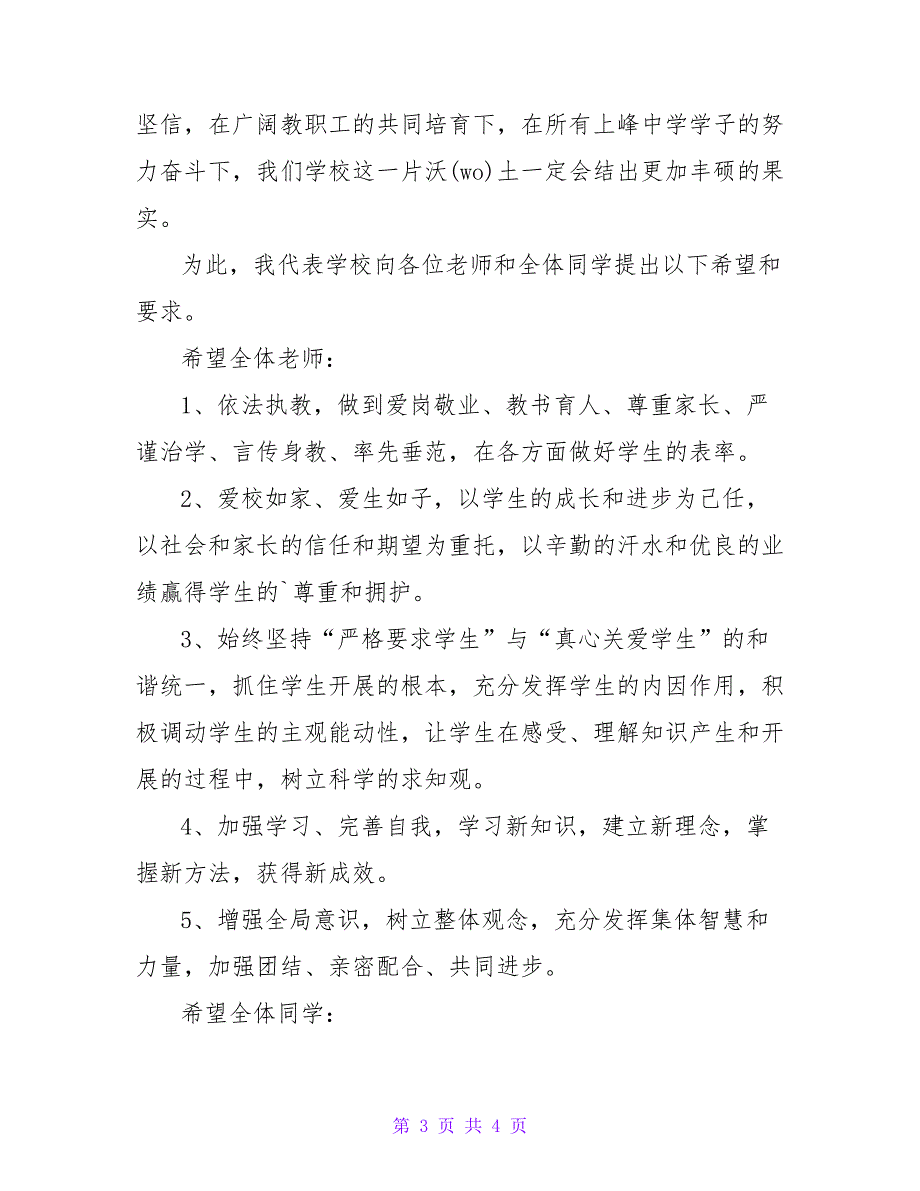 2023秋季开学典礼国旗下演讲稿_第3页