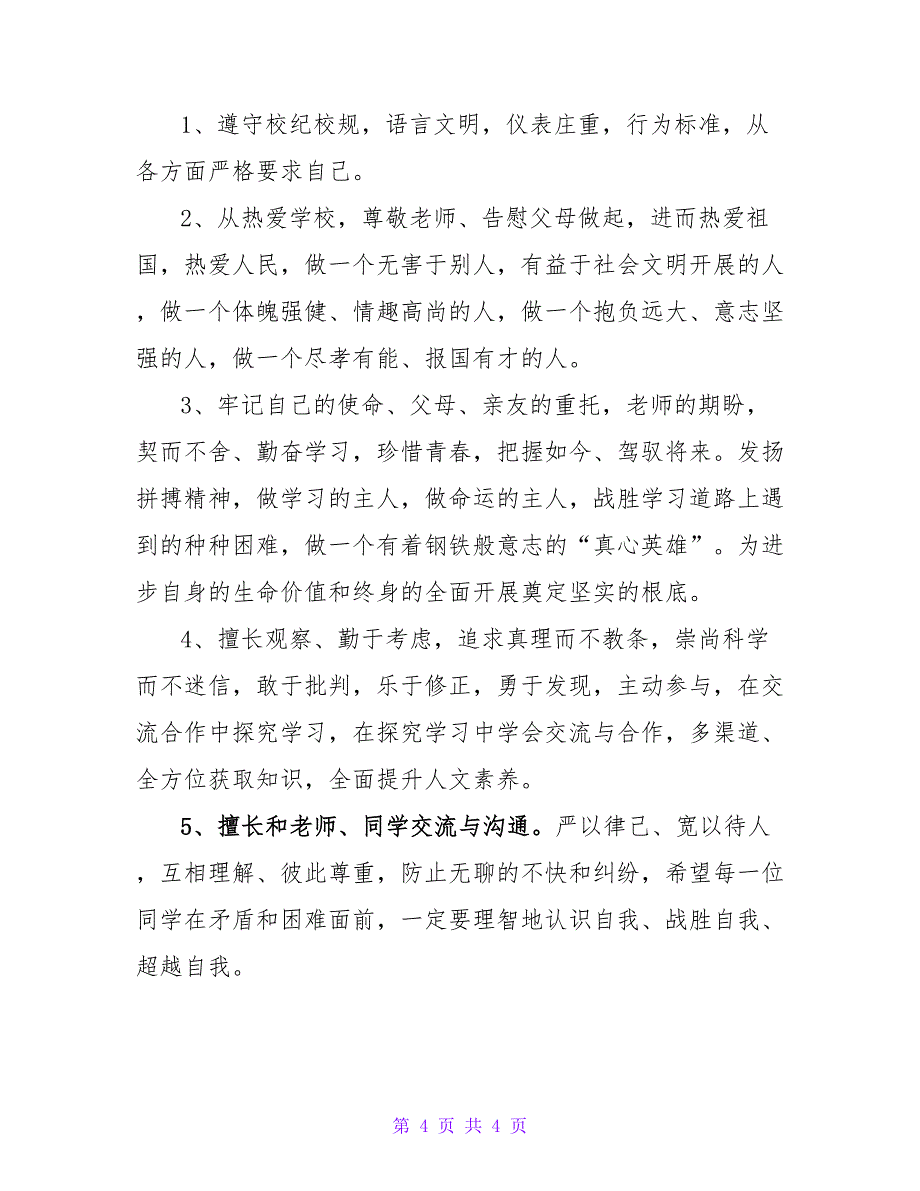 2023秋季开学典礼国旗下演讲稿_第4页