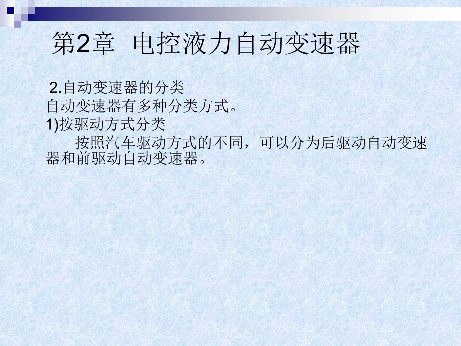 汽车底盘电控技术PPT电子课件教案（完整版）_第3页