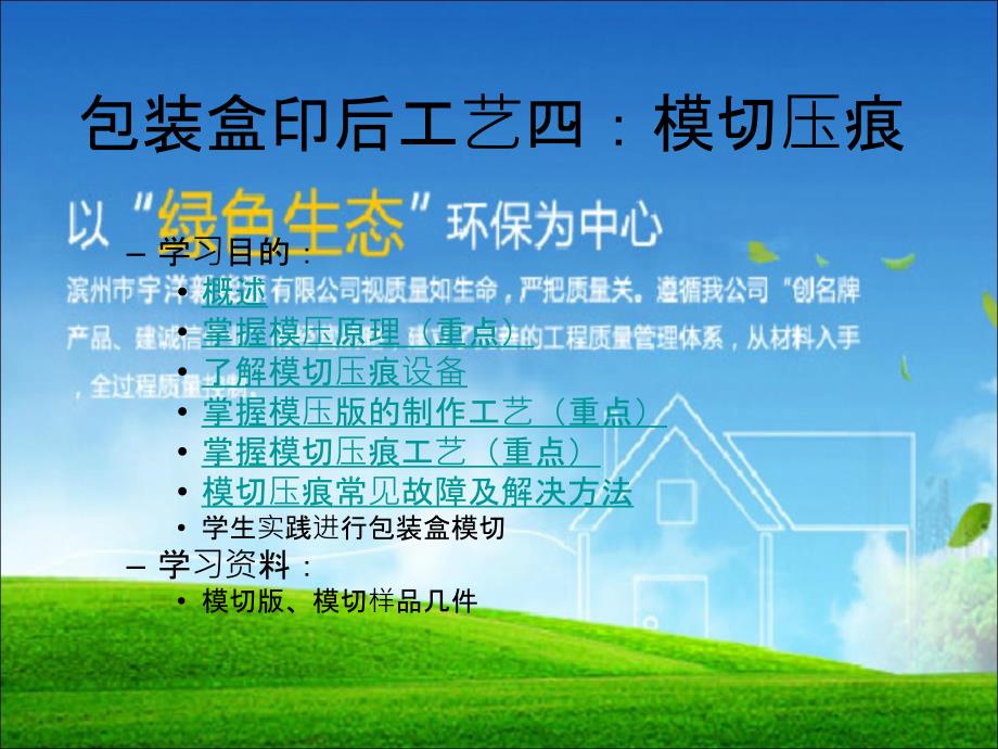 模切压痕技术培训_第1页