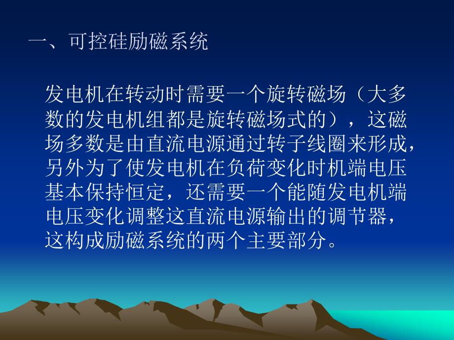 可控硅励磁基本知资料课件_第3页