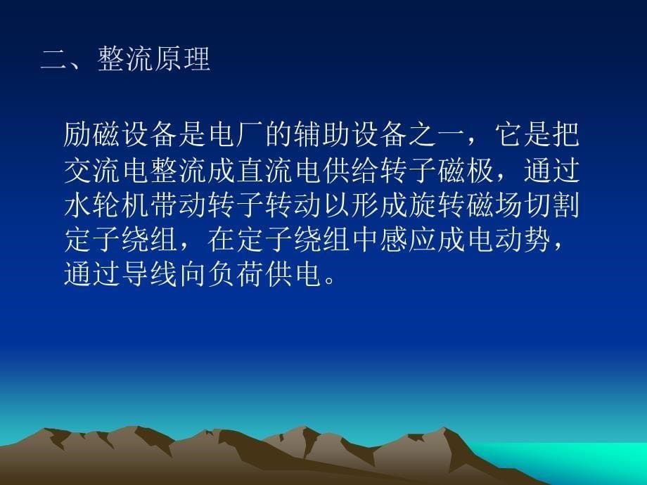 可控硅励磁基本知资料课件_第5页