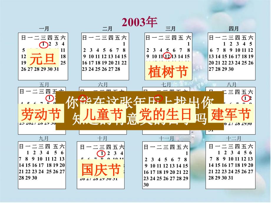 三年级数学下册年月日课件11人教新课标版课件_第3页