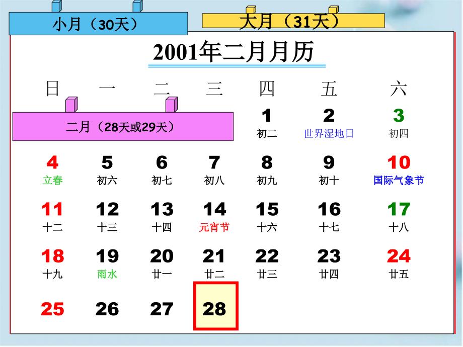 三年级数学下册年月日课件11人教新课标版课件_第4页