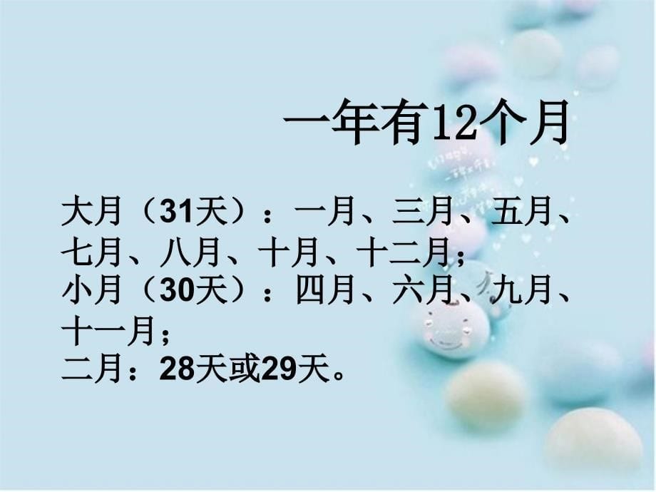 三年级数学下册年月日课件11人教新课标版课件_第5页