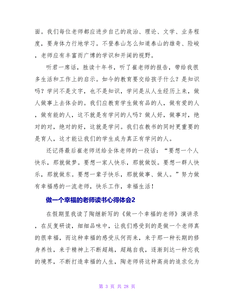 做一个幸福的教师读书心得体会10篇_第3页