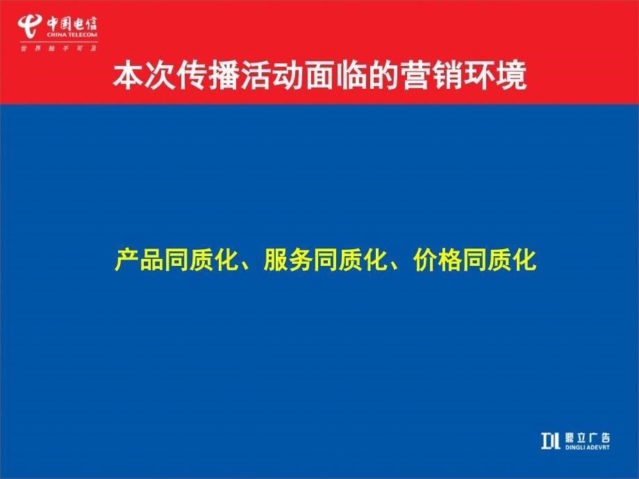 广东电信品牌建议及风满堂传播推广案_第5页