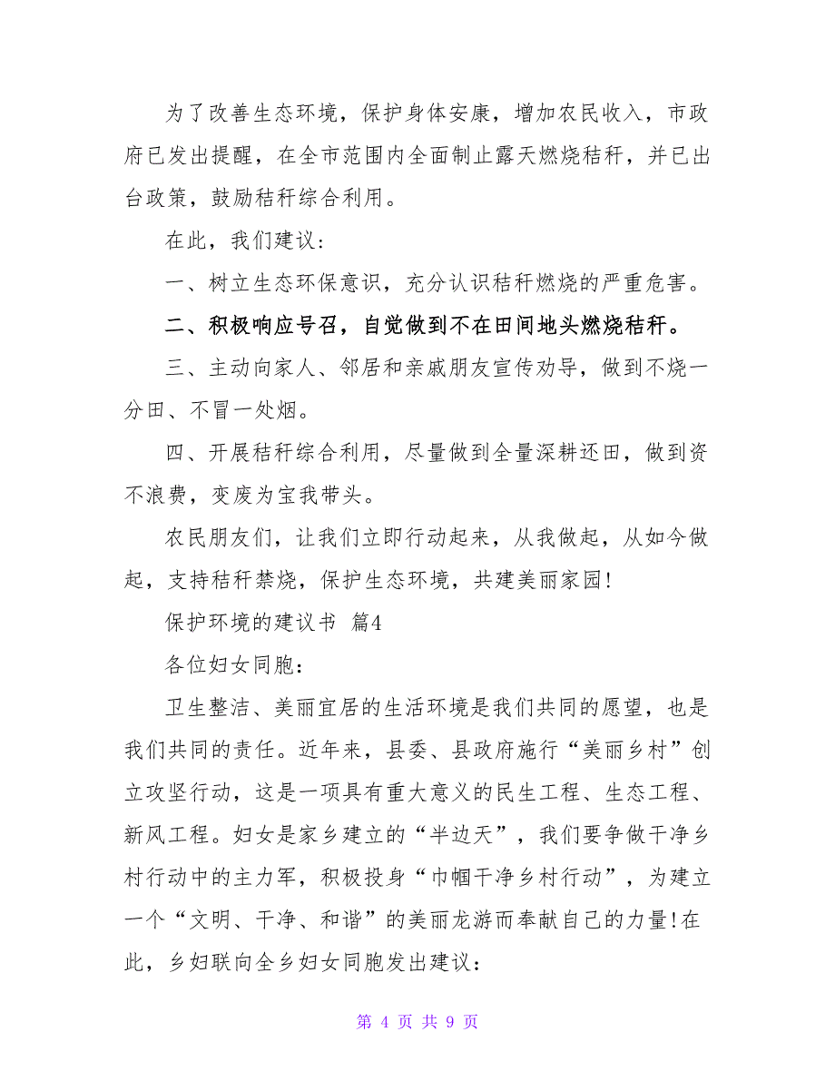 实用的保护环境的倡议书集合6篇_第4页