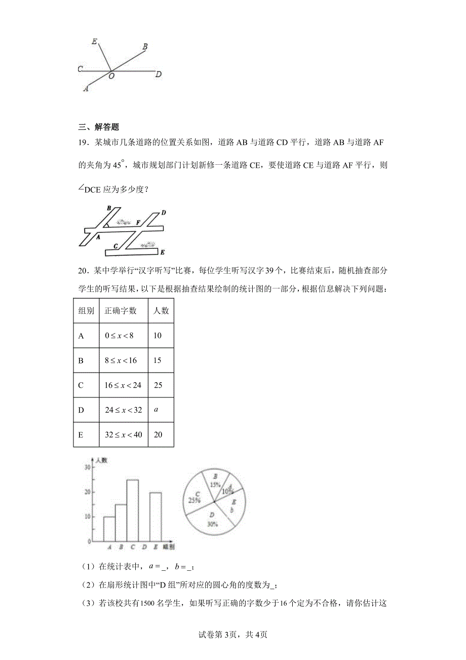 数学人教版七年级下册期末 试题试卷及答案(3)_第3页