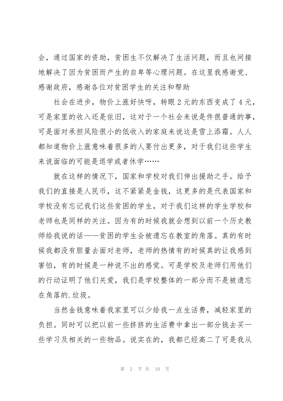 有关资助感谢信模板6篇_第2页