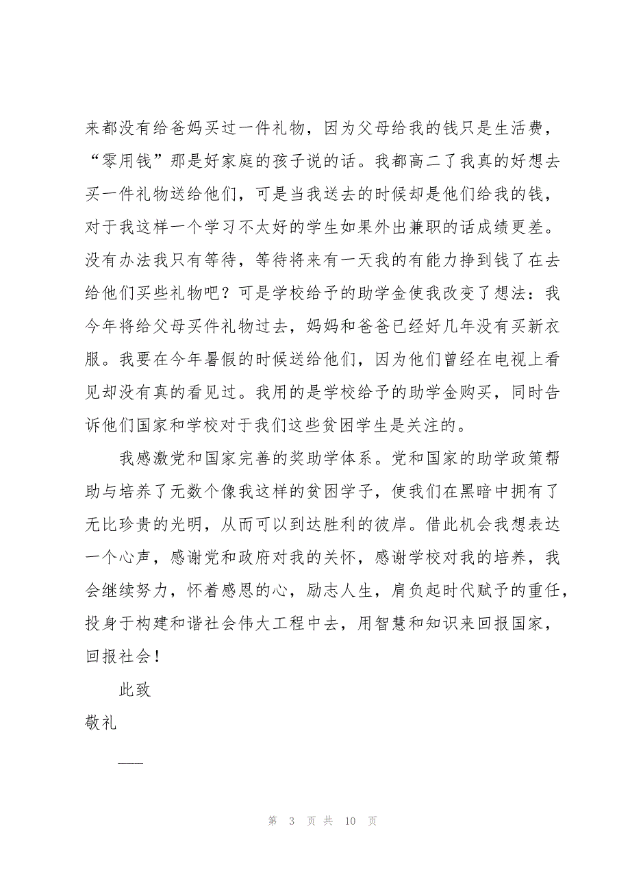 有关资助感谢信模板6篇_第3页