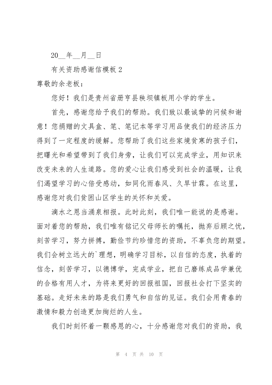 有关资助感谢信模板6篇_第4页