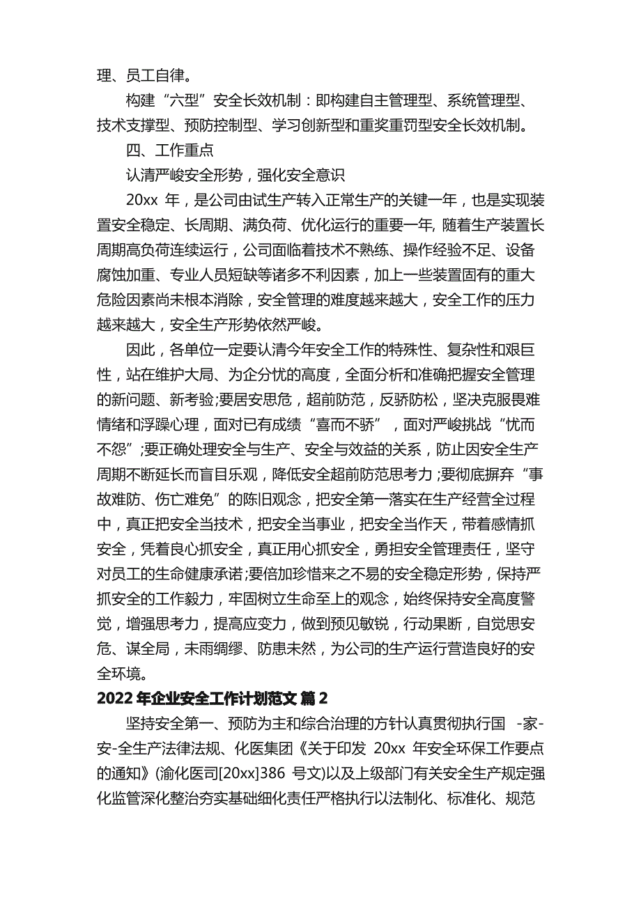 2022年企业安全工作计划范文（通用9篇）_第2页