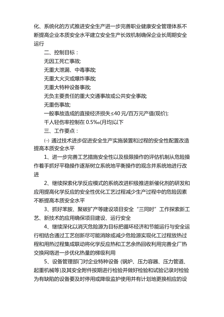 2022年企业安全工作计划范文（通用9篇）_第3页