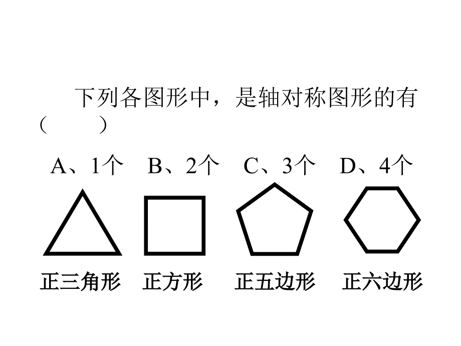 中心对称图形课件.ppt_第3页