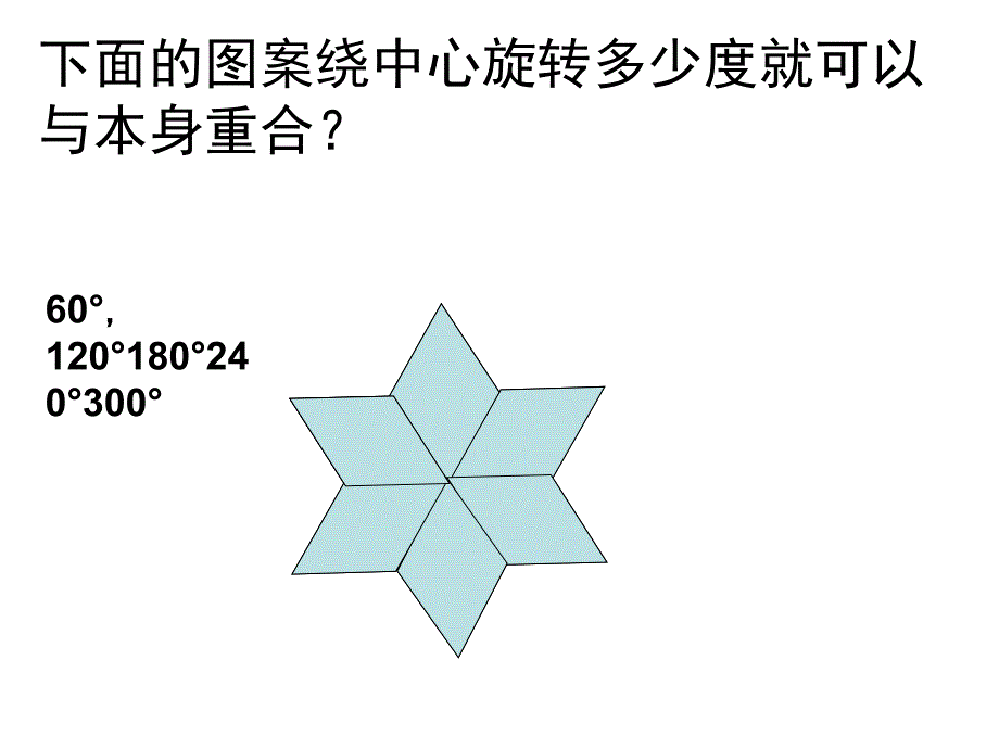 中心对称图形课件.ppt_第4页