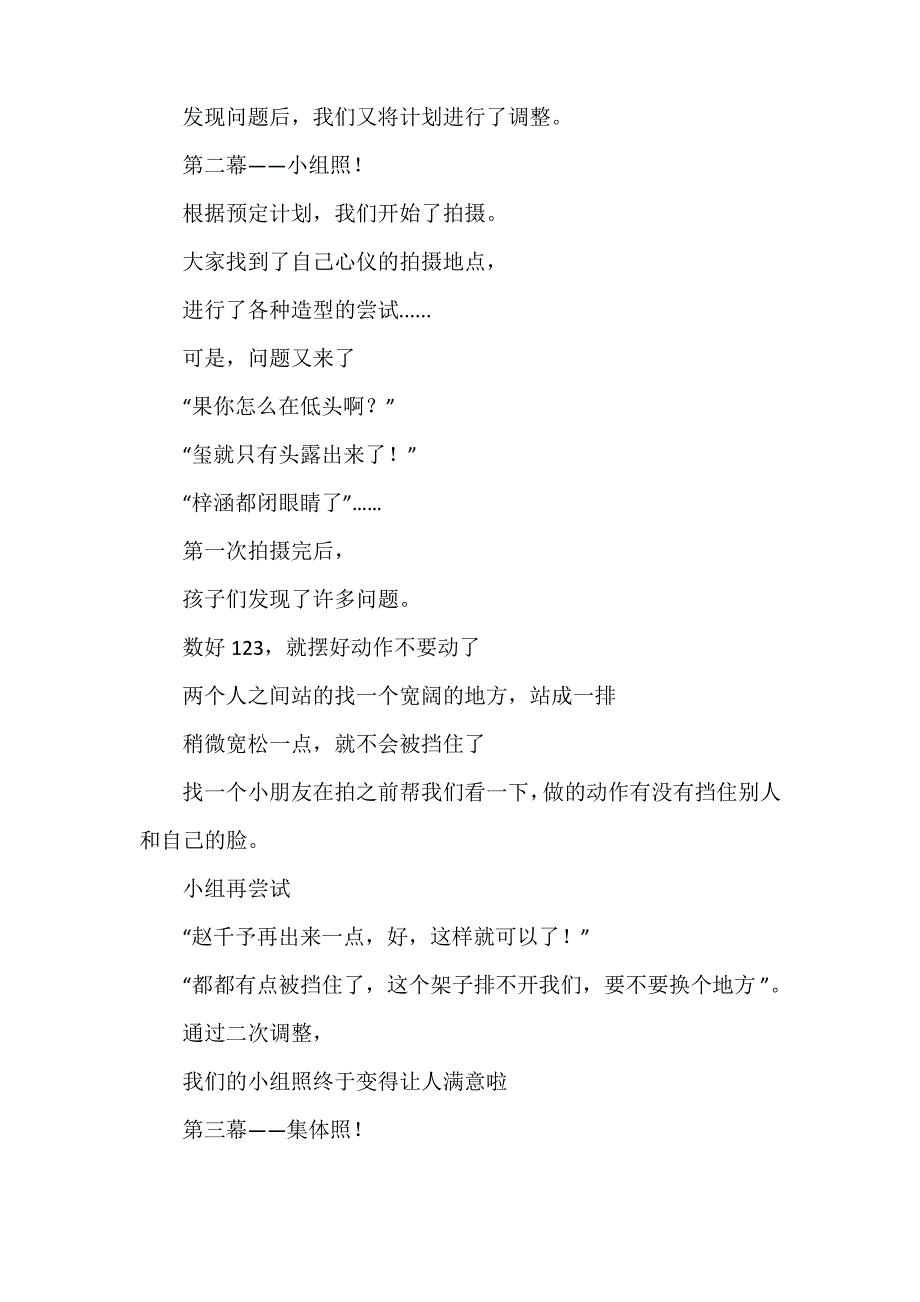 课程故事“咔嚓咔嚓”毕业照——留住幼儿园的美好时光_第4页