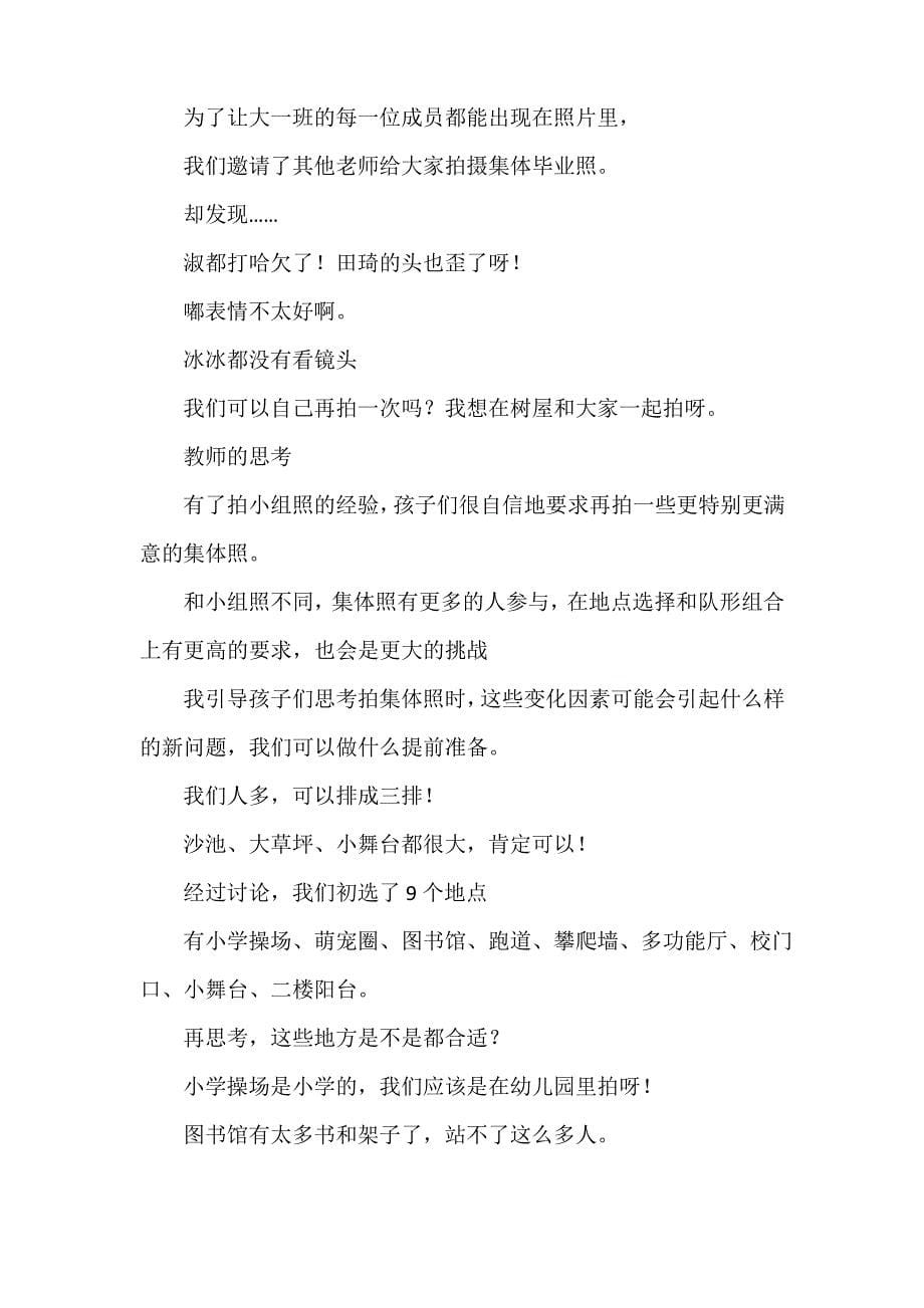 课程故事“咔嚓咔嚓”毕业照——留住幼儿园的美好时光_第5页