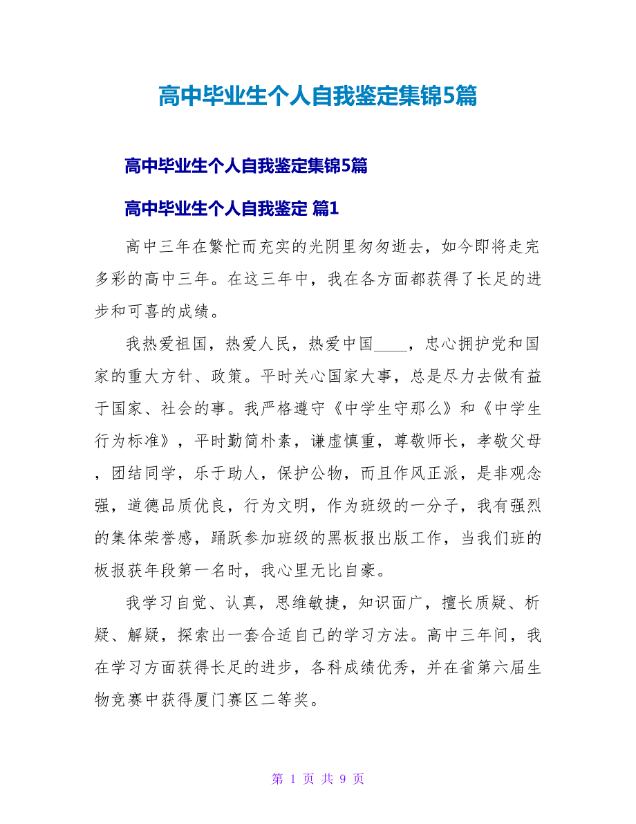 高中毕业生个人自我鉴定集锦5篇_第1页