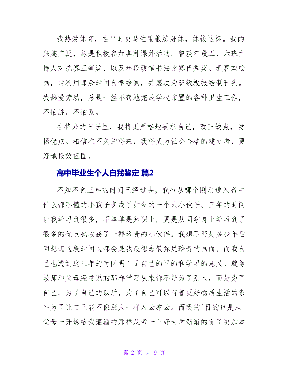 高中毕业生个人自我鉴定集锦5篇_第2页