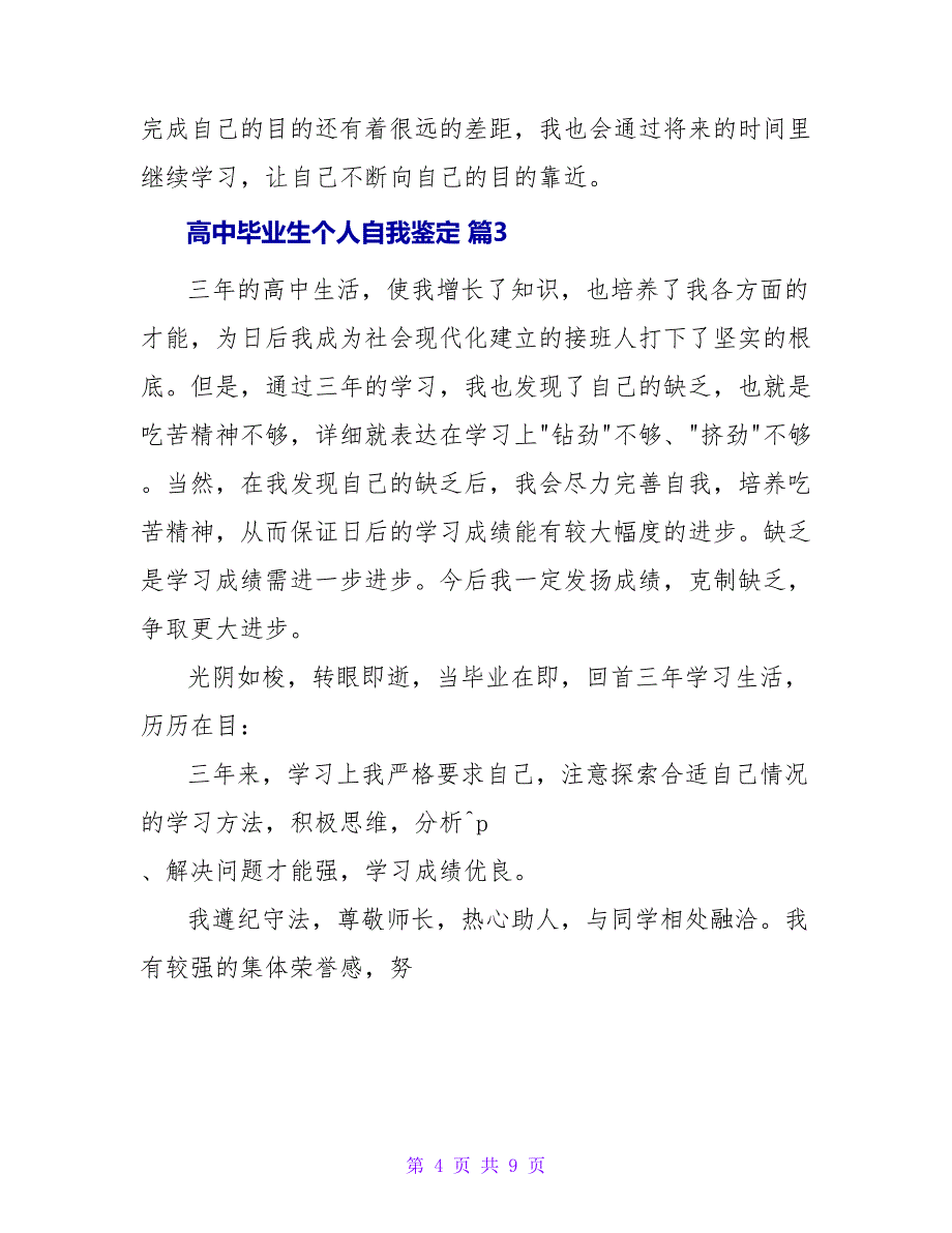 高中毕业生个人自我鉴定集锦5篇_第4页