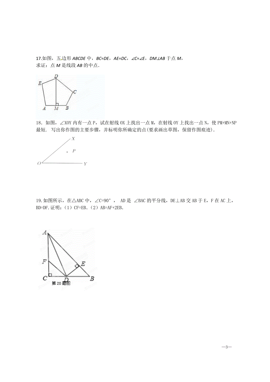 苏科版八年级数学上册第1章图形的全等单元检测题_第3页