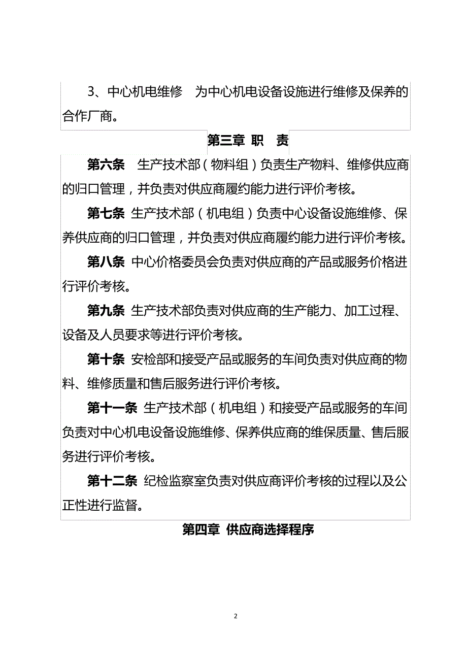 06-供应商管理办法_第2页