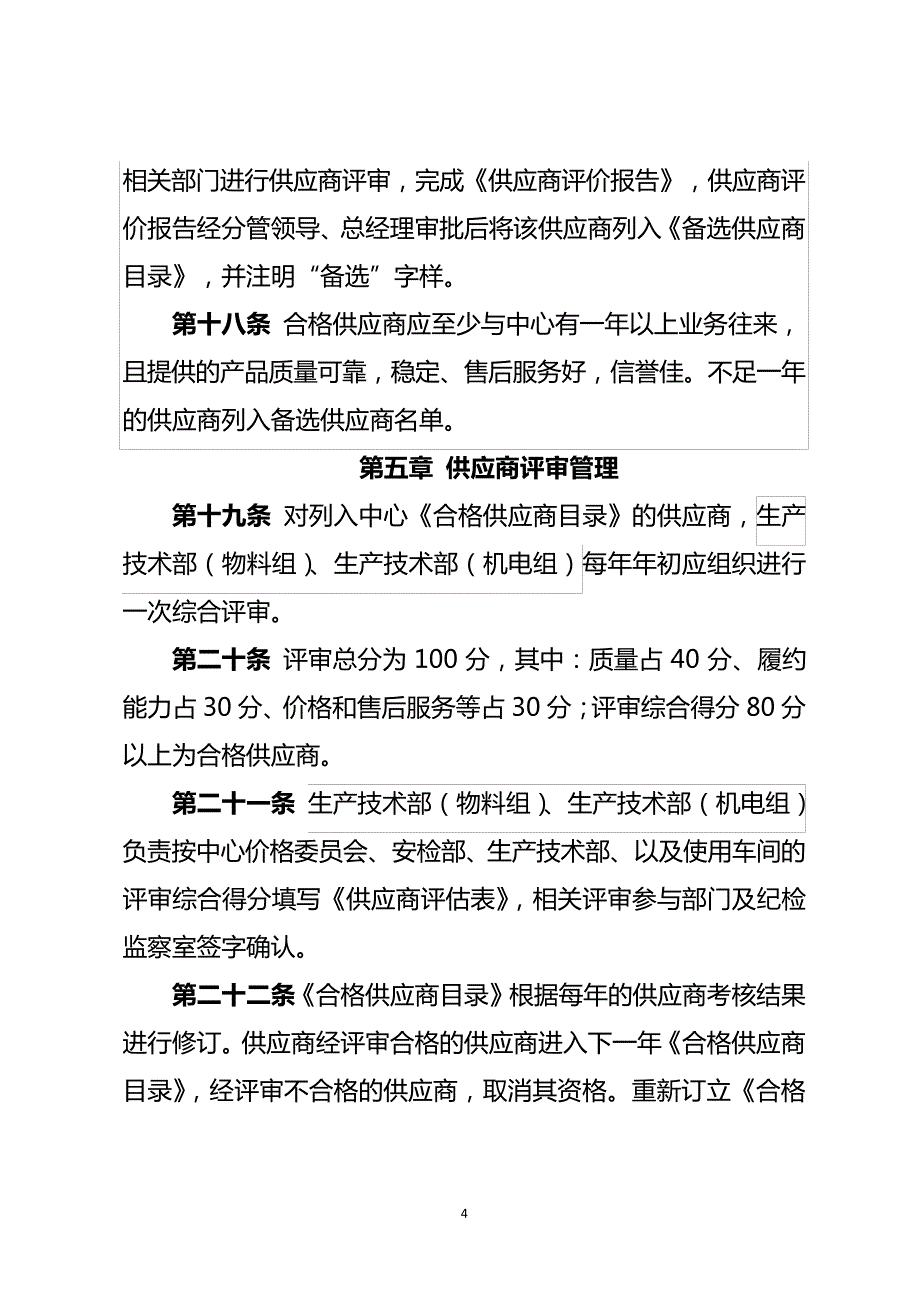 06-供应商管理办法_第4页