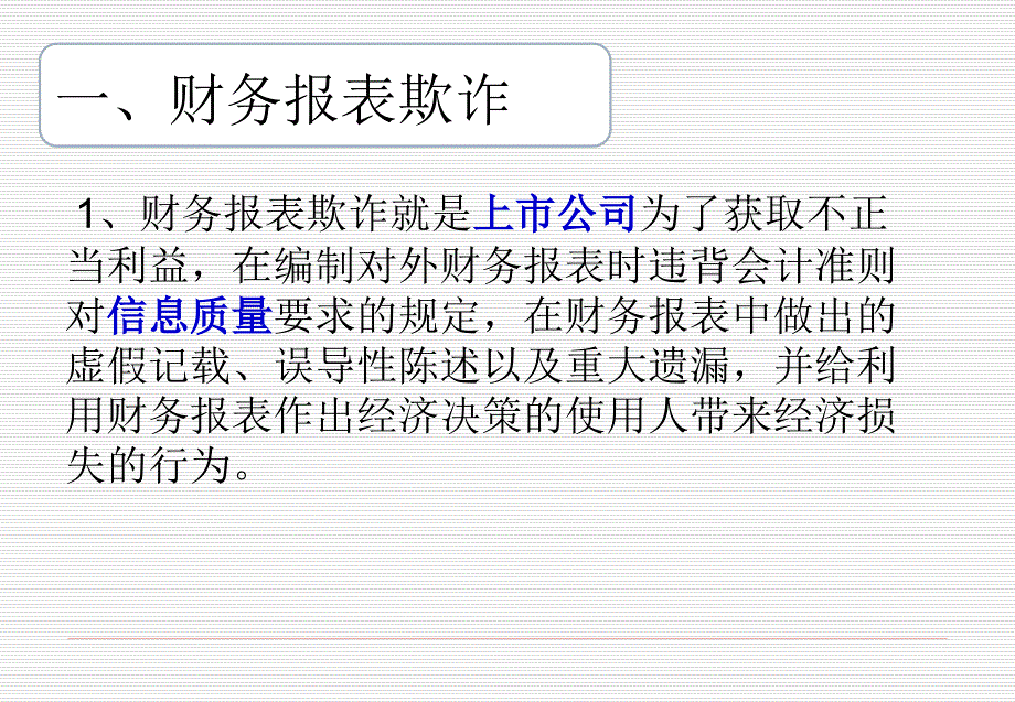 如何识别财务报表的欺诈.ppt_第3页