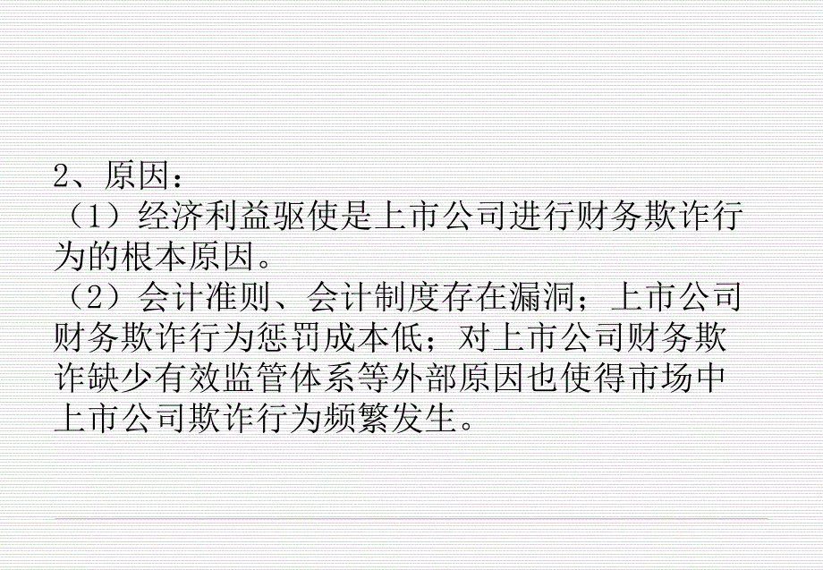 如何识别财务报表的欺诈.ppt_第4页