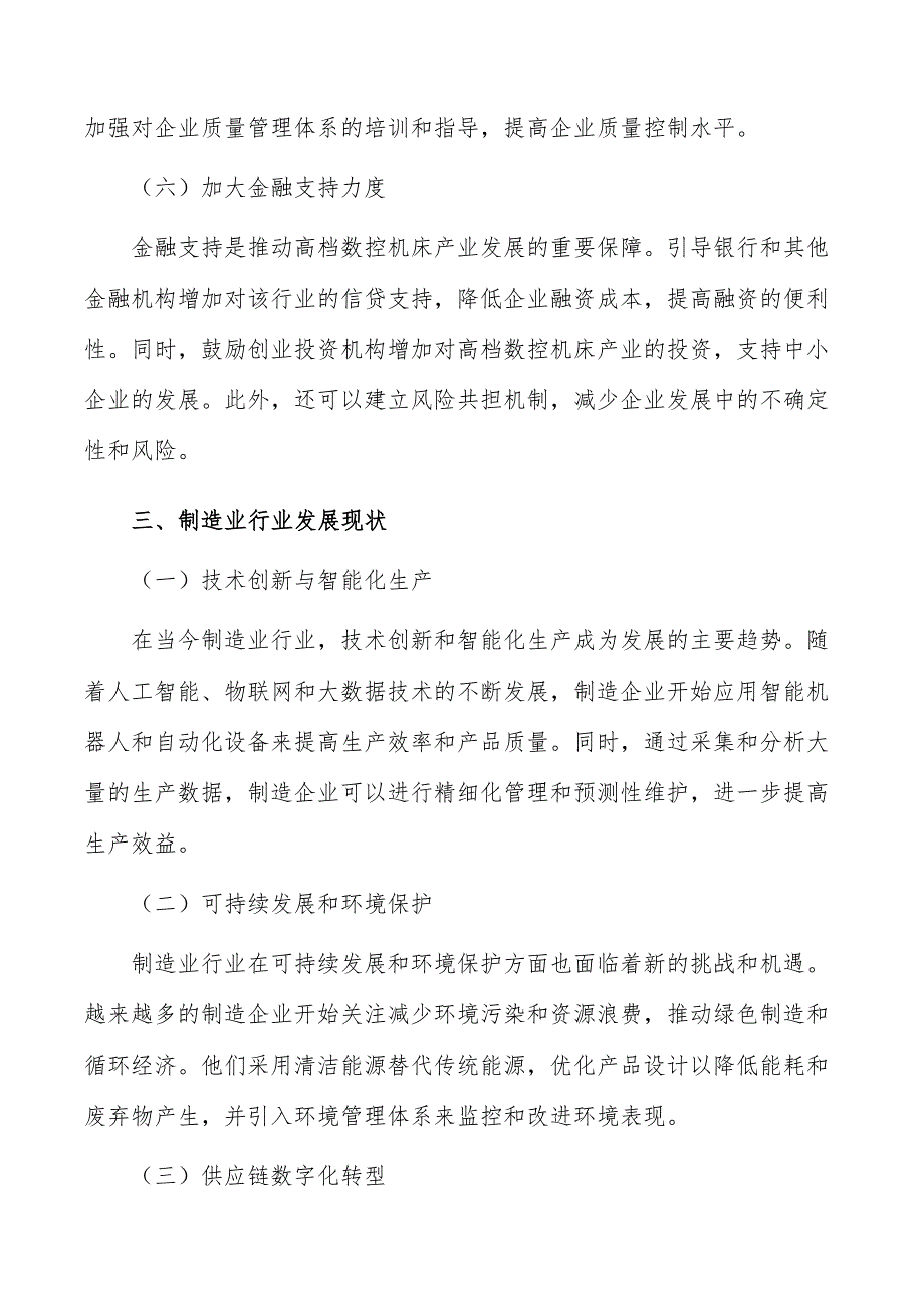 推动高档数控机床产业发展可行性研究_第4页