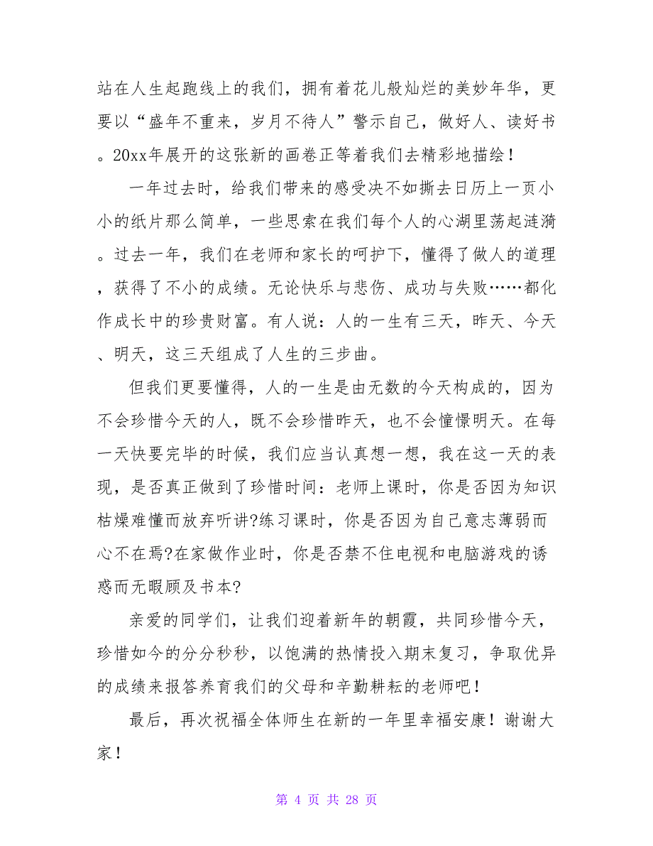 小学迎新年国旗下讲话稿范文（精选18篇）_第4页